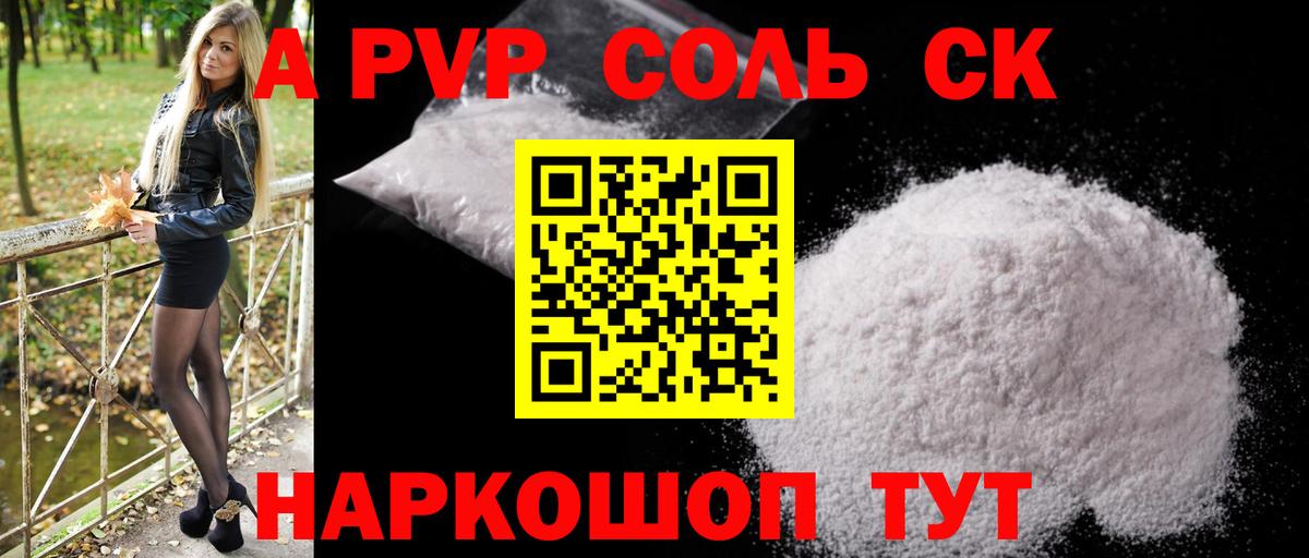 А ПВП Crystall  Альфа ПВП VHQ  Нижнеудинск  Вход с VPN  Альфа ПВП крисы CK 