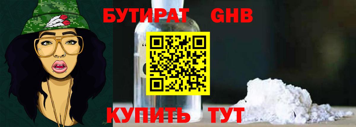 Нижнеудинск  Бутират GHB  Вход с VPN 