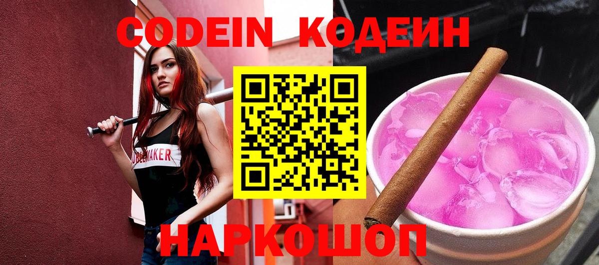 Codein напиток Lean (лин)  Вход с VPN  Нижнеудинск 