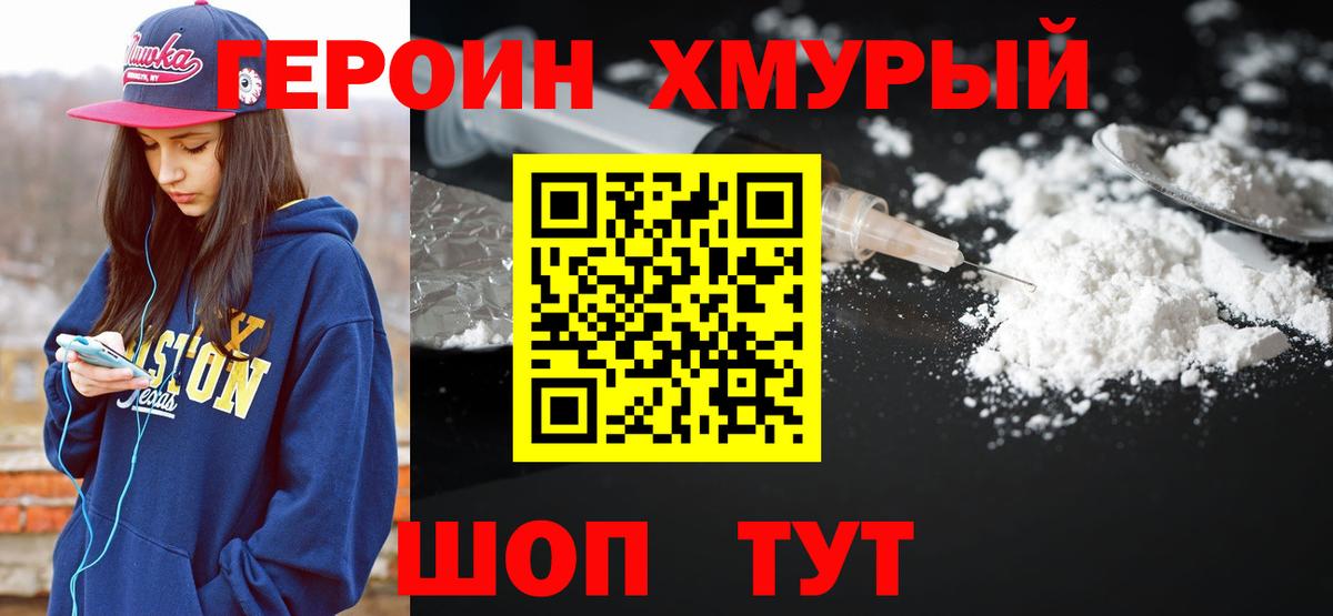 Нижнеудинск  Героин герыч  Вход с VPN 
